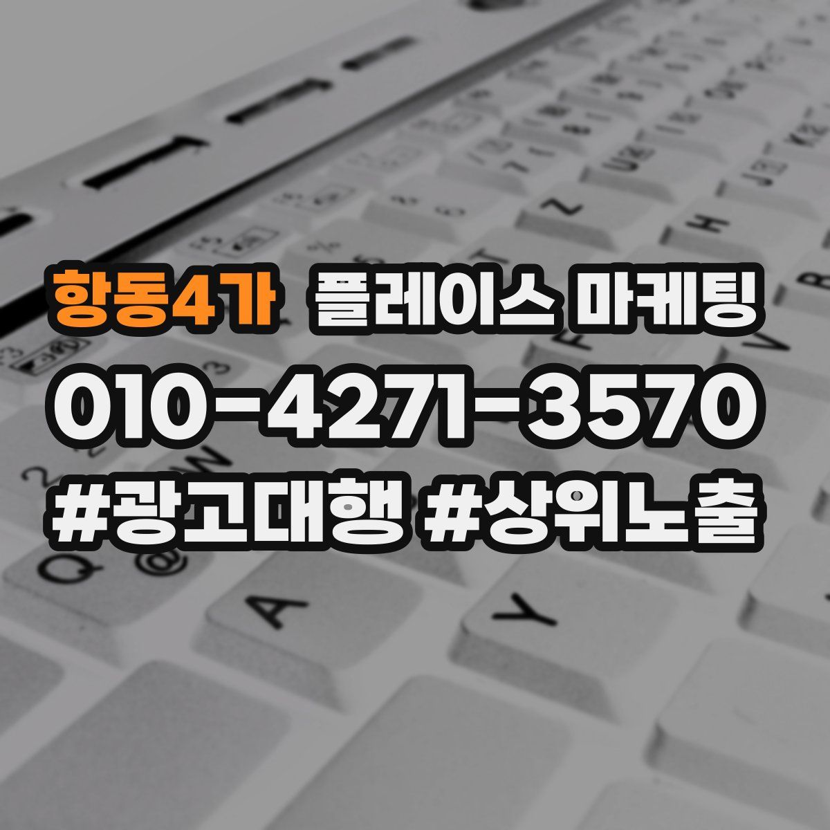 항동4가 플레이스 마케팅