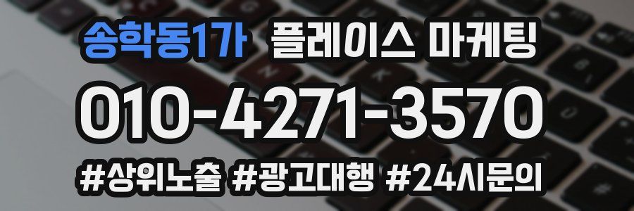 송학동1가 플레이스 마케팅