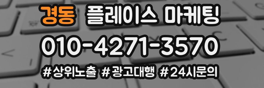 경동 플레이스 마케팅