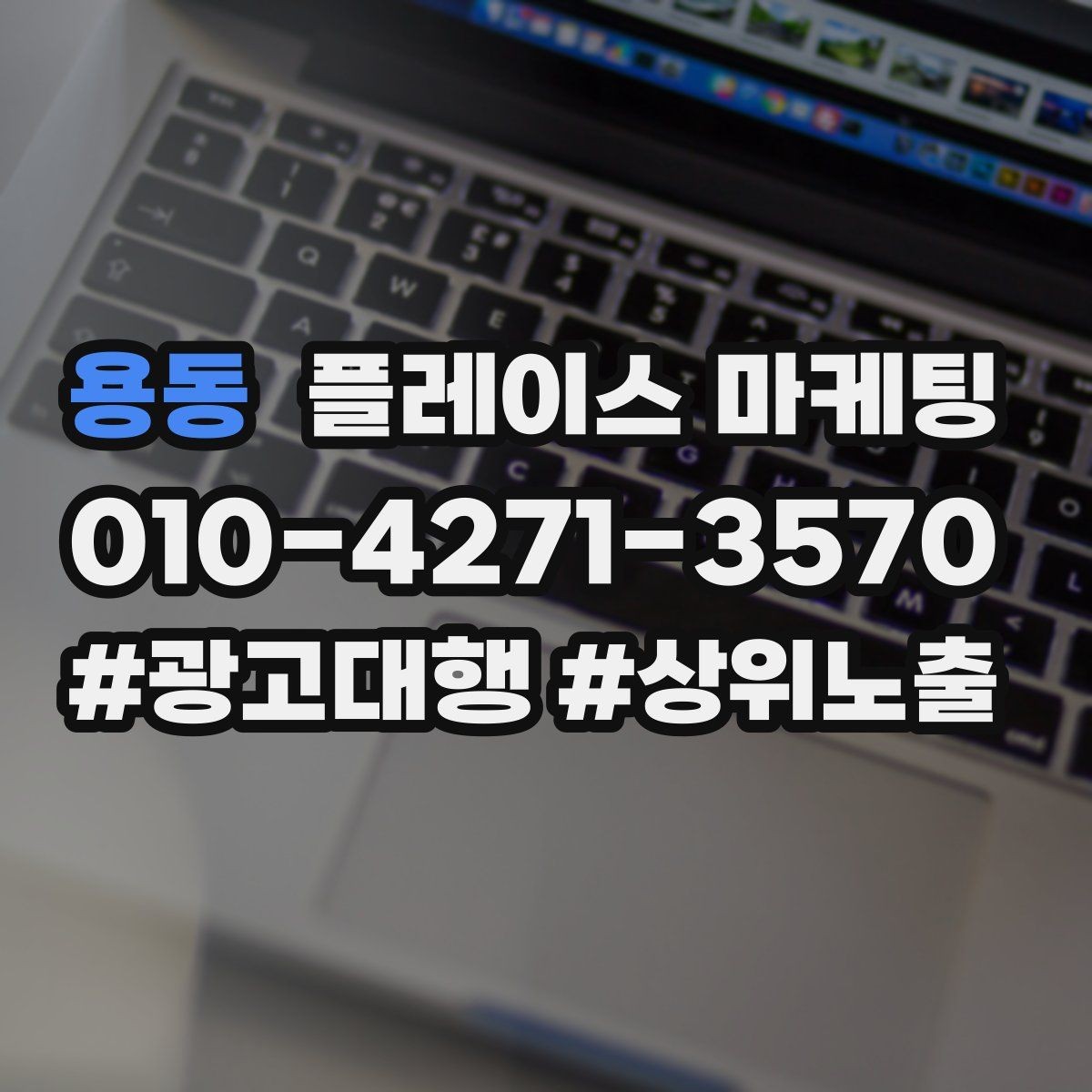 용동 플레이스 마케팅 위치 핀이 틀리면 손해 보는 이유