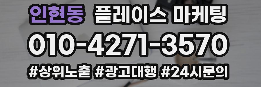 인현동 플레이스 마케팅