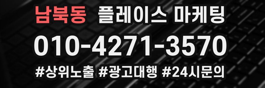 남북동 플레이스 마케팅