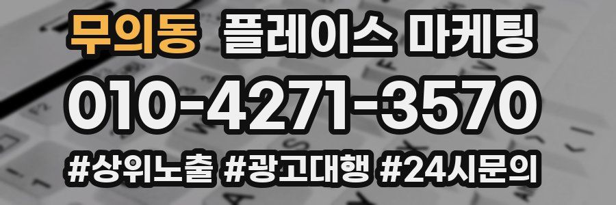 무의동 플레이스 마케팅