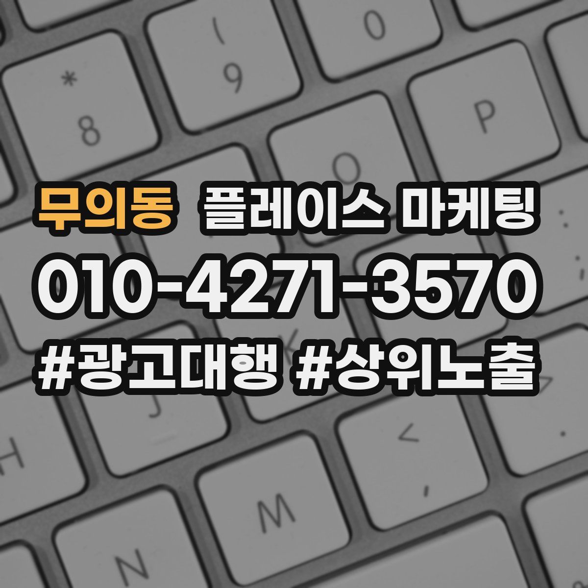 무의동 플레이스 마케팅