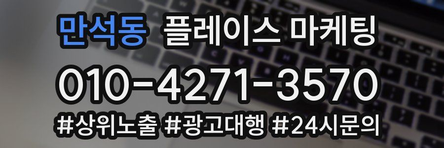 만석동 플레이스 마케팅