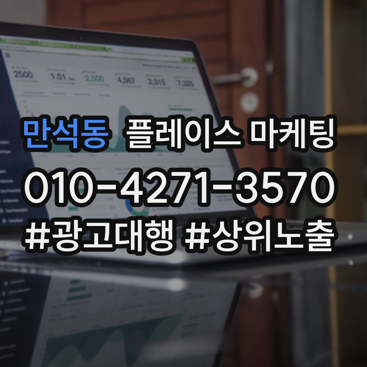 만석동 플레이스 마케팅