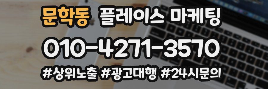 문학동 플레이스 마케팅