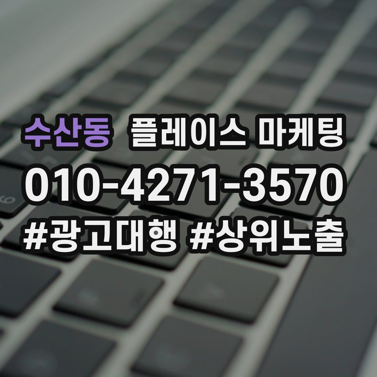 수산동 플레이스 마케팅