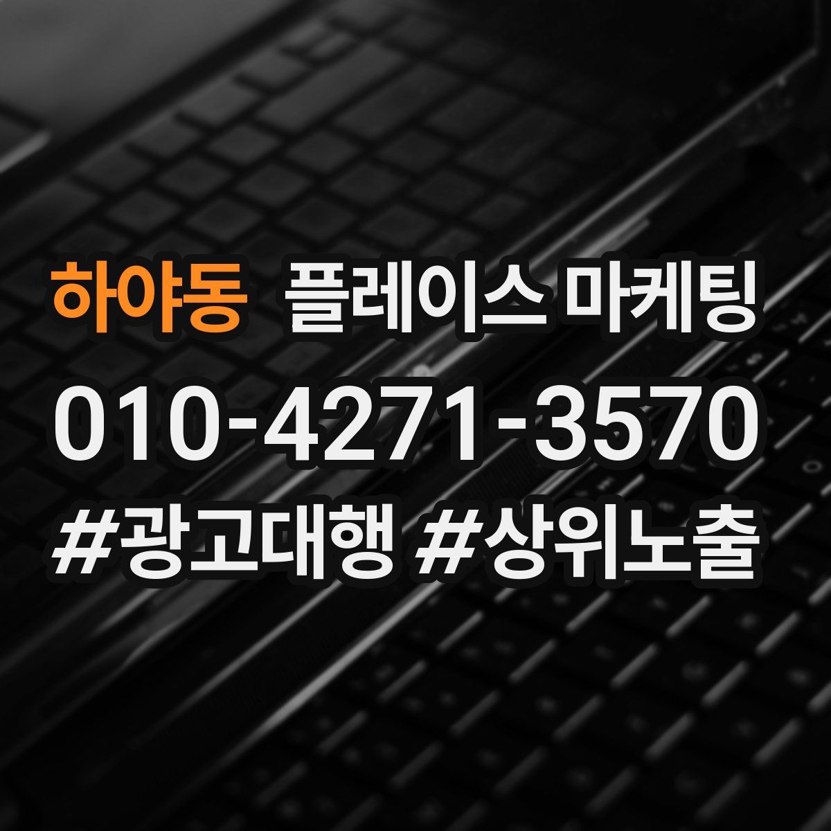 하야동 플레이스 마케팅