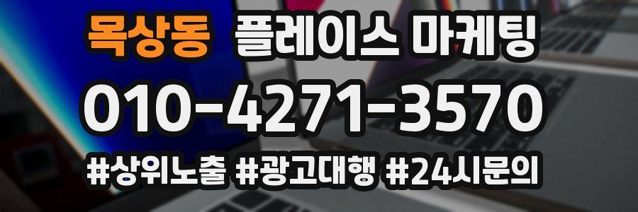 목상동 플레이스 마케팅