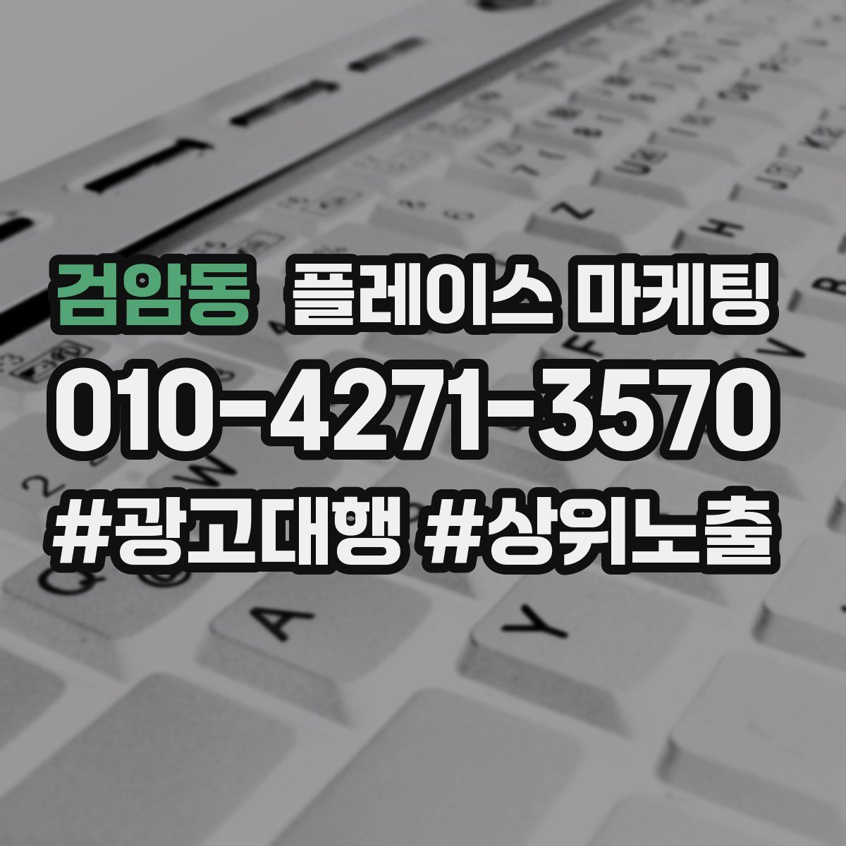 검암동 플레이스 마케팅