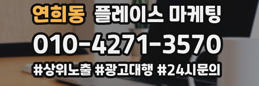 연희동 플레이스 마케팅