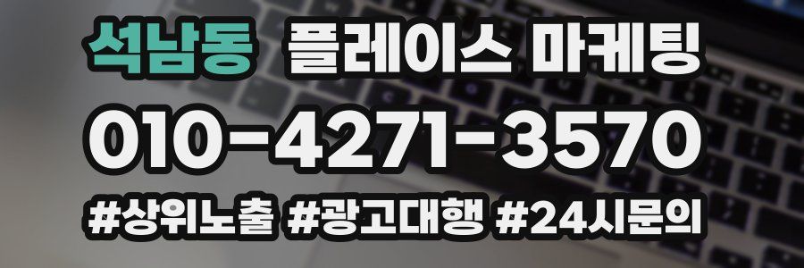 석남동 플레이스 마케팅