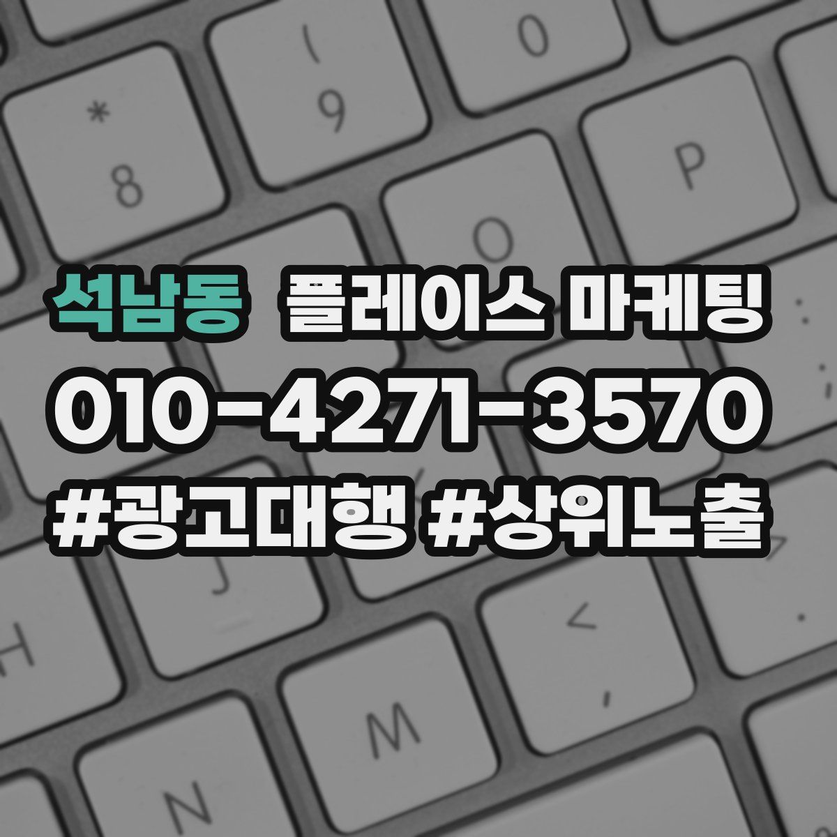 석남동 플레이스 마케팅