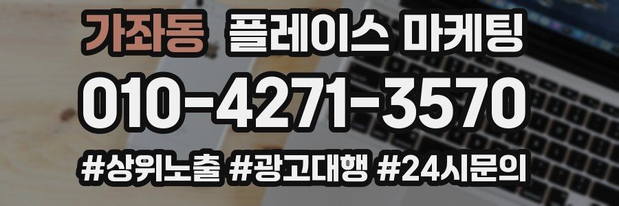 가좌동 플레이스 마케팅