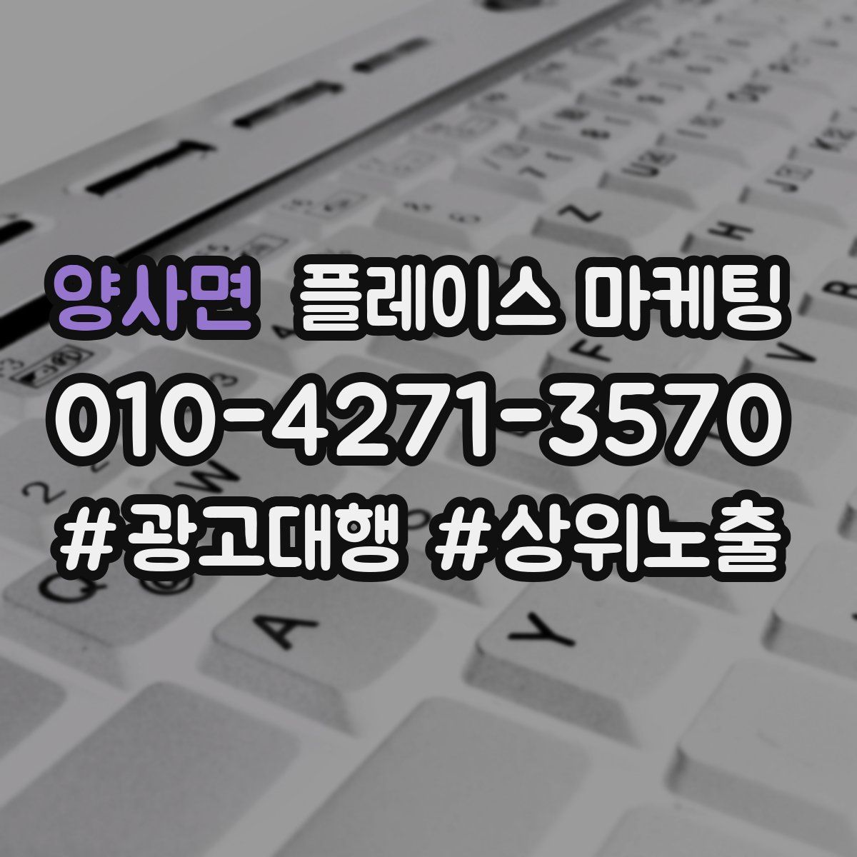 양사면 플레이스 마케팅