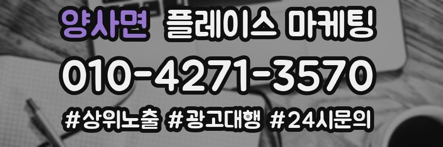 양사면 플레이스 마케팅