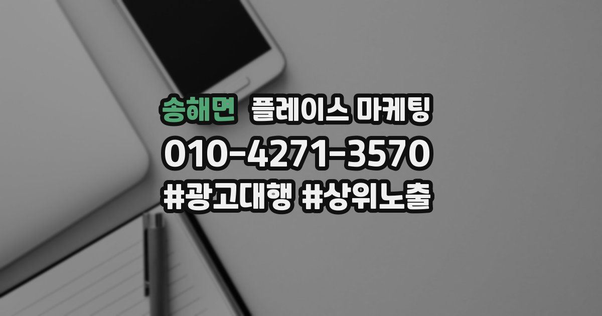 송해면 플레이스 마케팅
