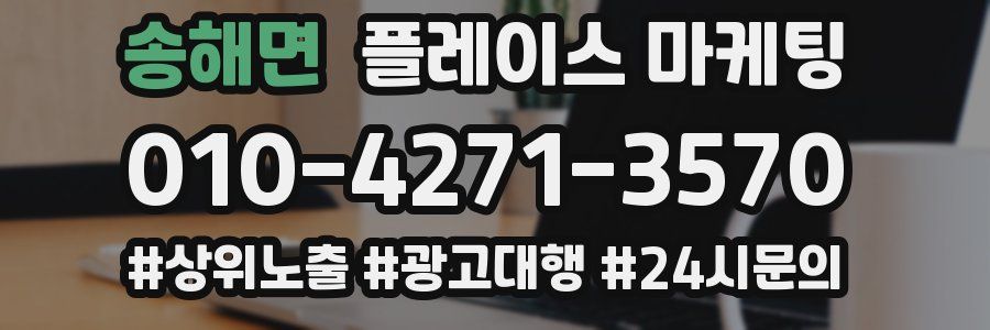 송해면 플레이스 마케팅