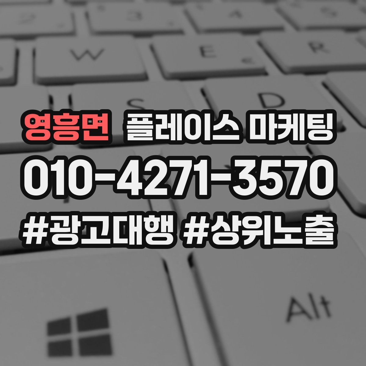 영흥면 플레이스 마케팅