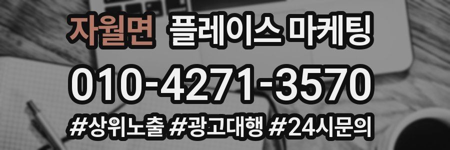 자월면 플레이스 마케팅
