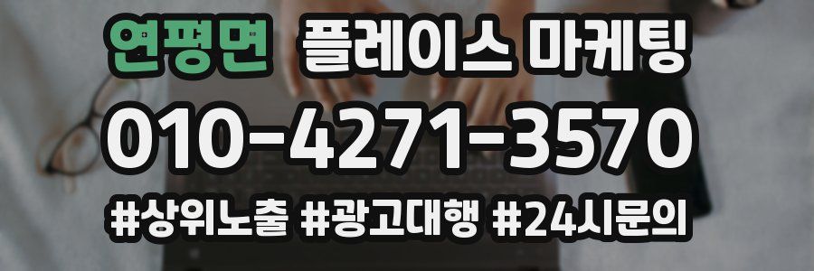연평면 플레이스 마케팅