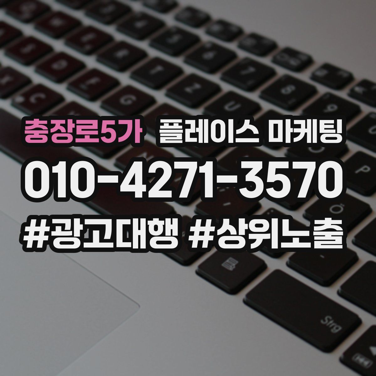 충장로5가 플레이스 마케팅