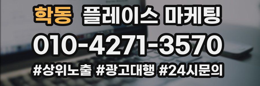 학동 플레이스 마케팅