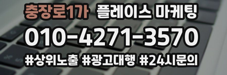 충장로1가 플레이스 마케팅
