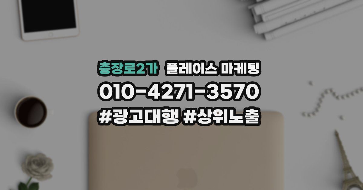 충장로2가 플레이스 마케팅