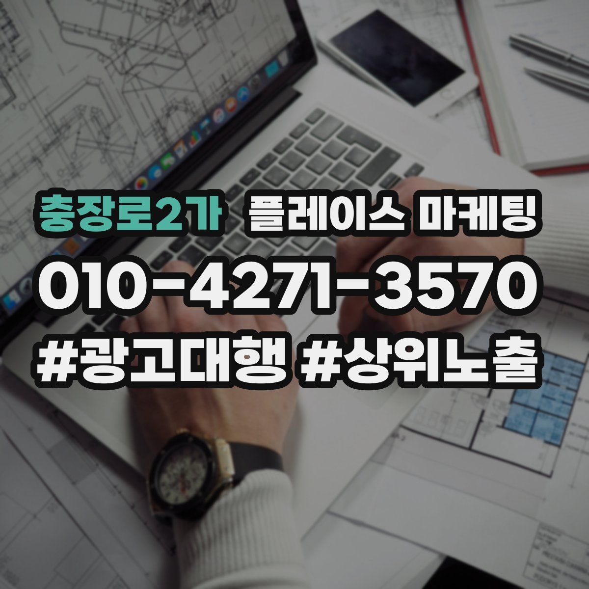 충장로2가 플레이스 마케팅