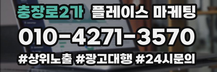 충장로2가 플레이스 마케팅
