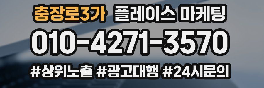 충장로3가 플레이스 마케팅