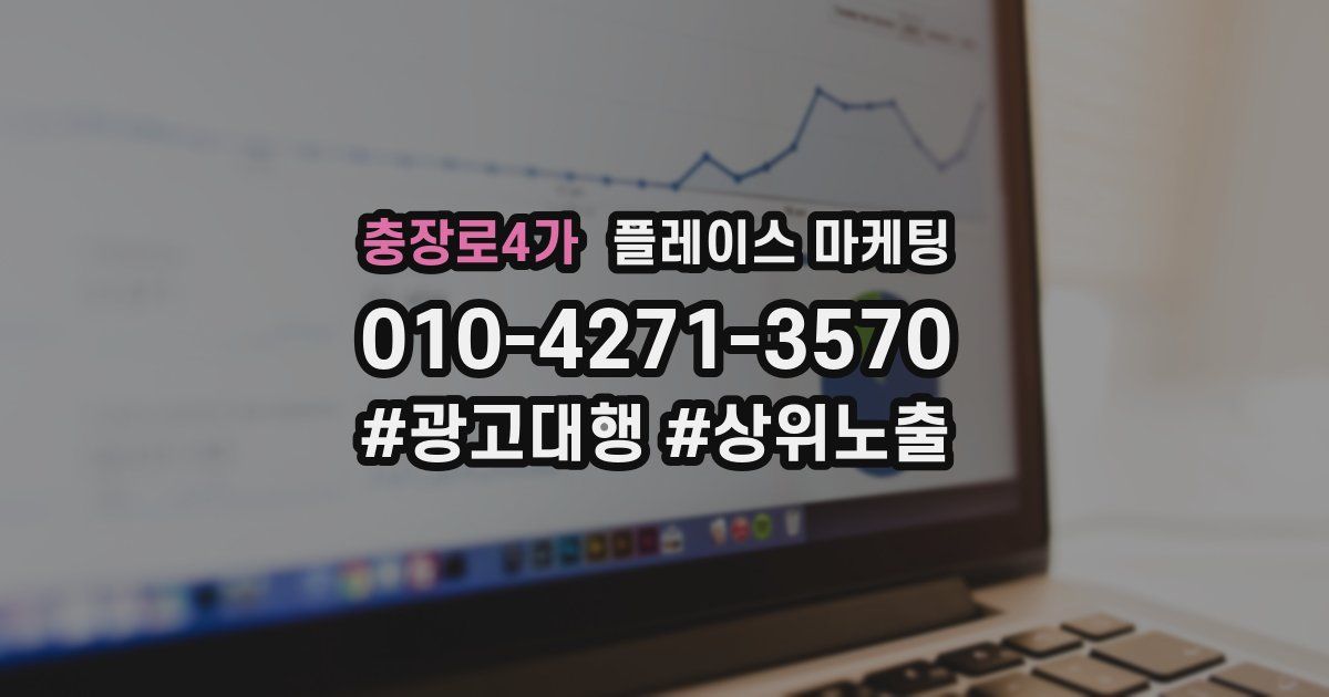 충장로4가 플레이스 마케팅