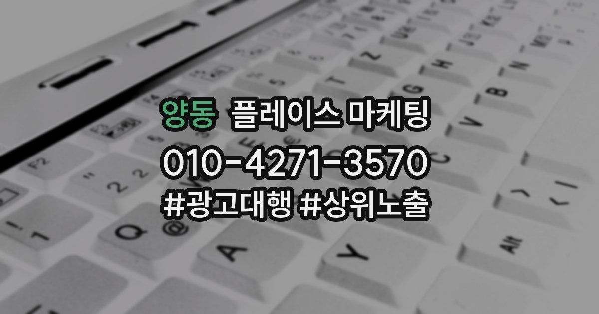 양동 플레이스 마케팅