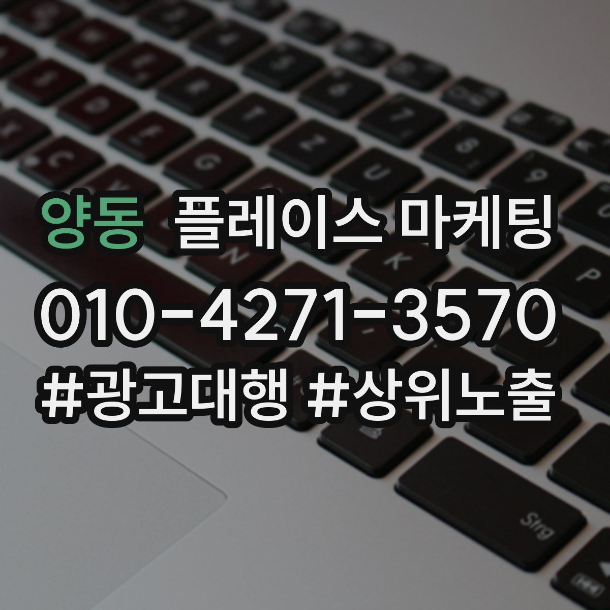 양동 플레이스 마케팅