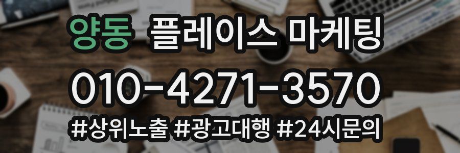 양동 플레이스 마케팅