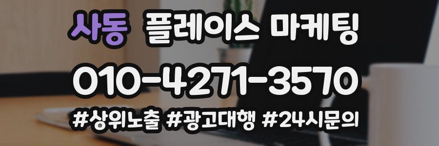 사동 플레이스 마케팅