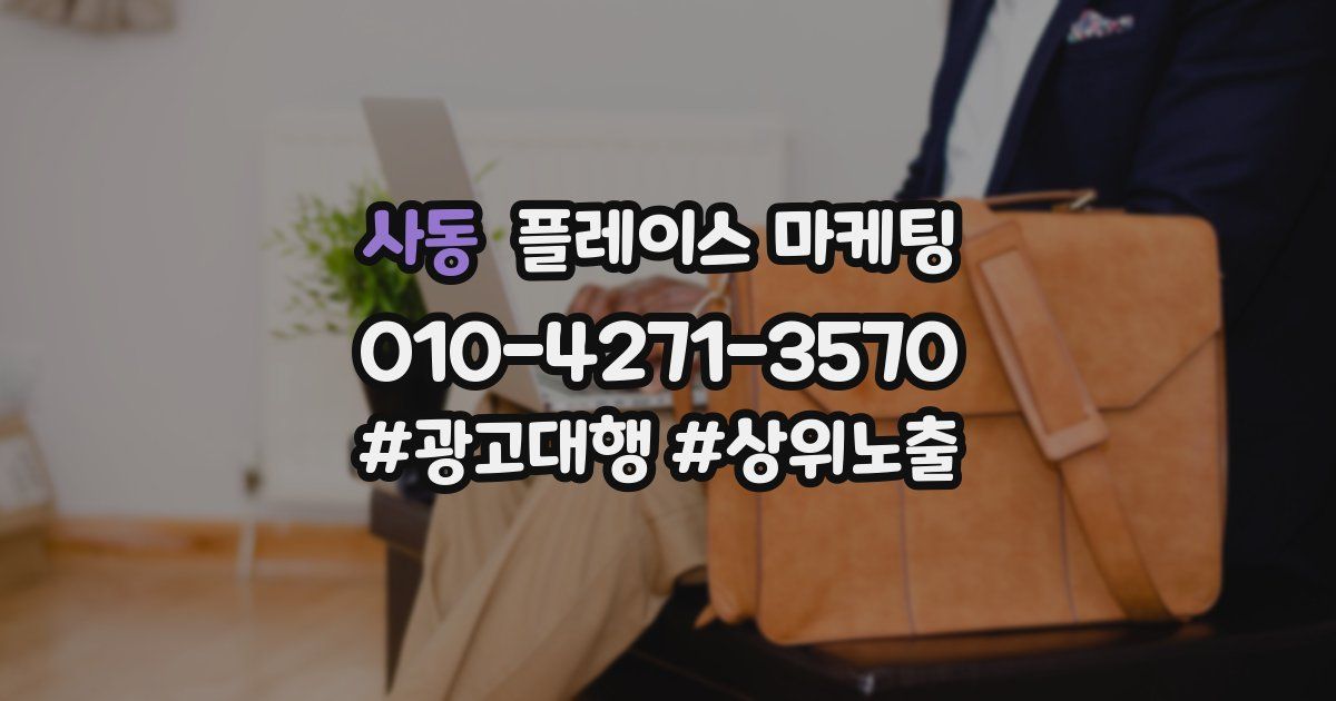 사동 플레이스 마케팅