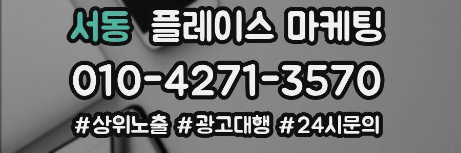 서동 플레이스 마케팅