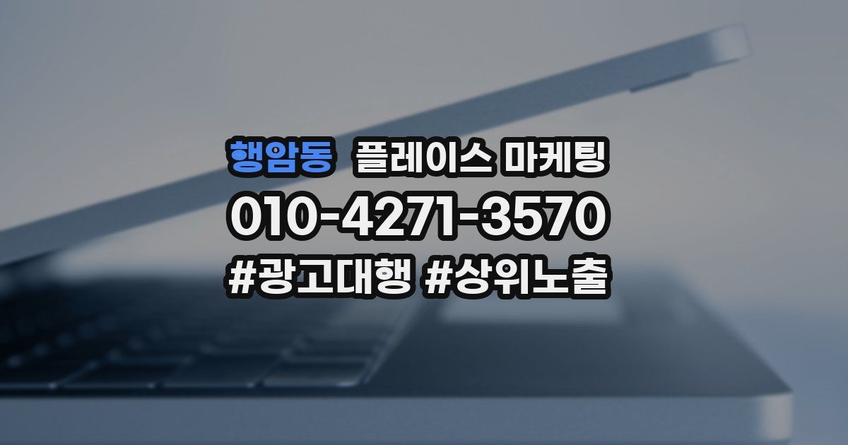 행암동 플레이스 마케팅