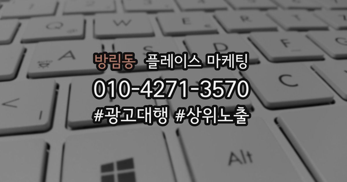 방림동 플레이스 마케팅