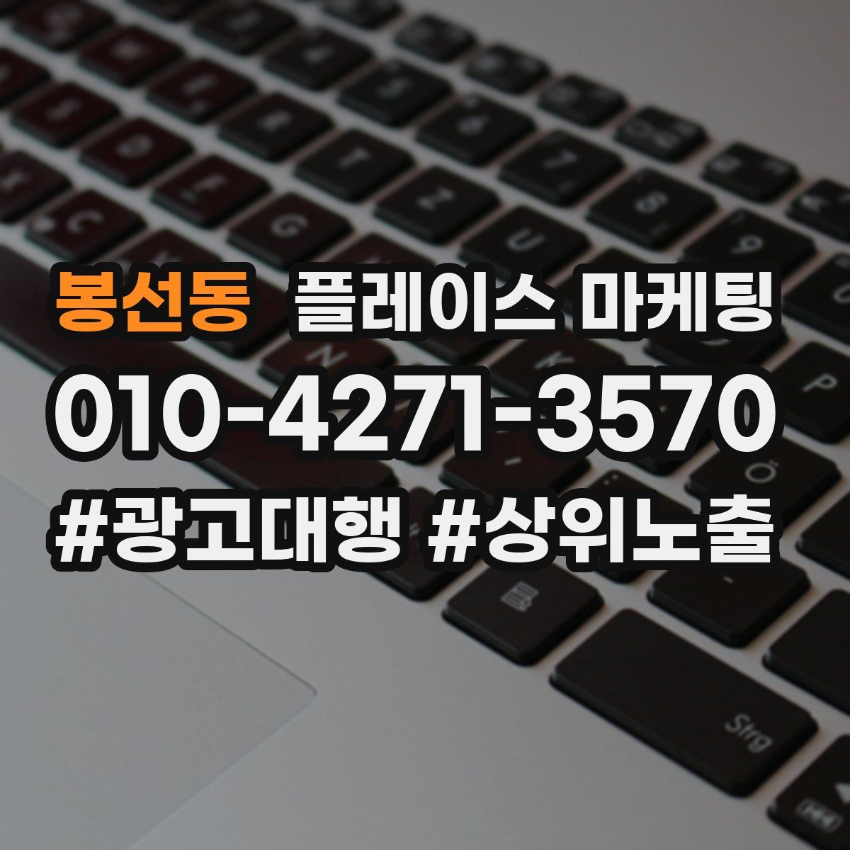 봉선동 플레이스 마케팅