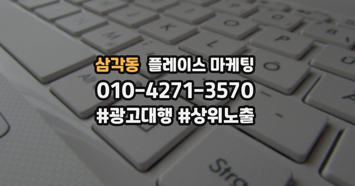 삼각동 플레이스 마케팅
