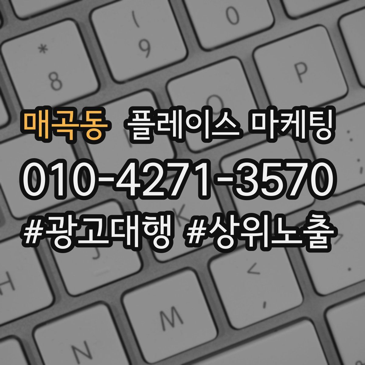 매곡동 플레이스 마케팅