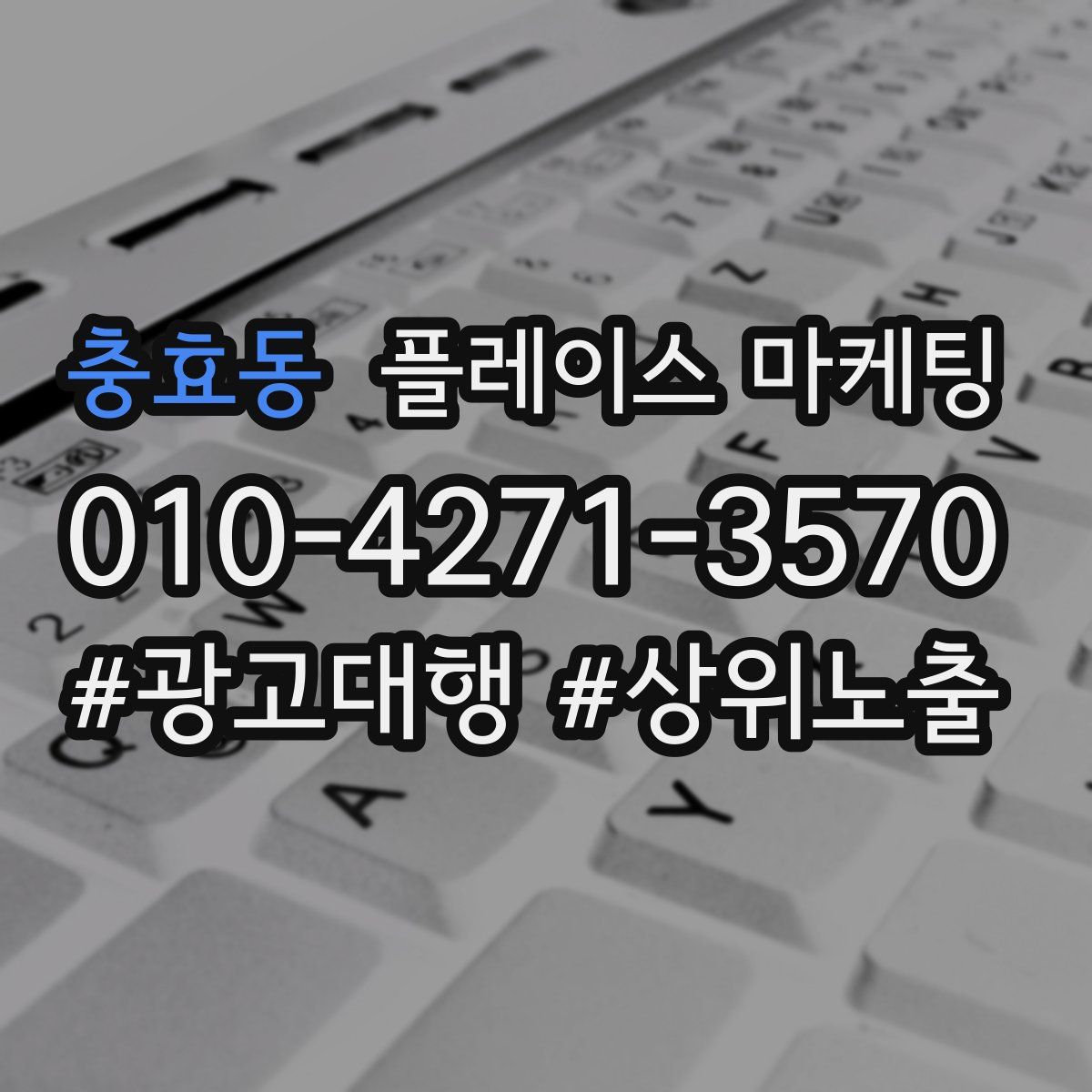 충효동 플레이스 마케팅