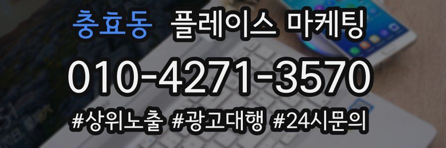 충효동 플레이스 마케팅