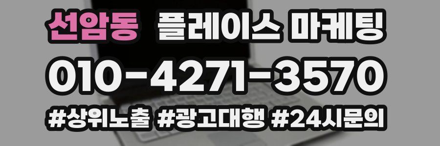 선암동 플레이스 마케팅