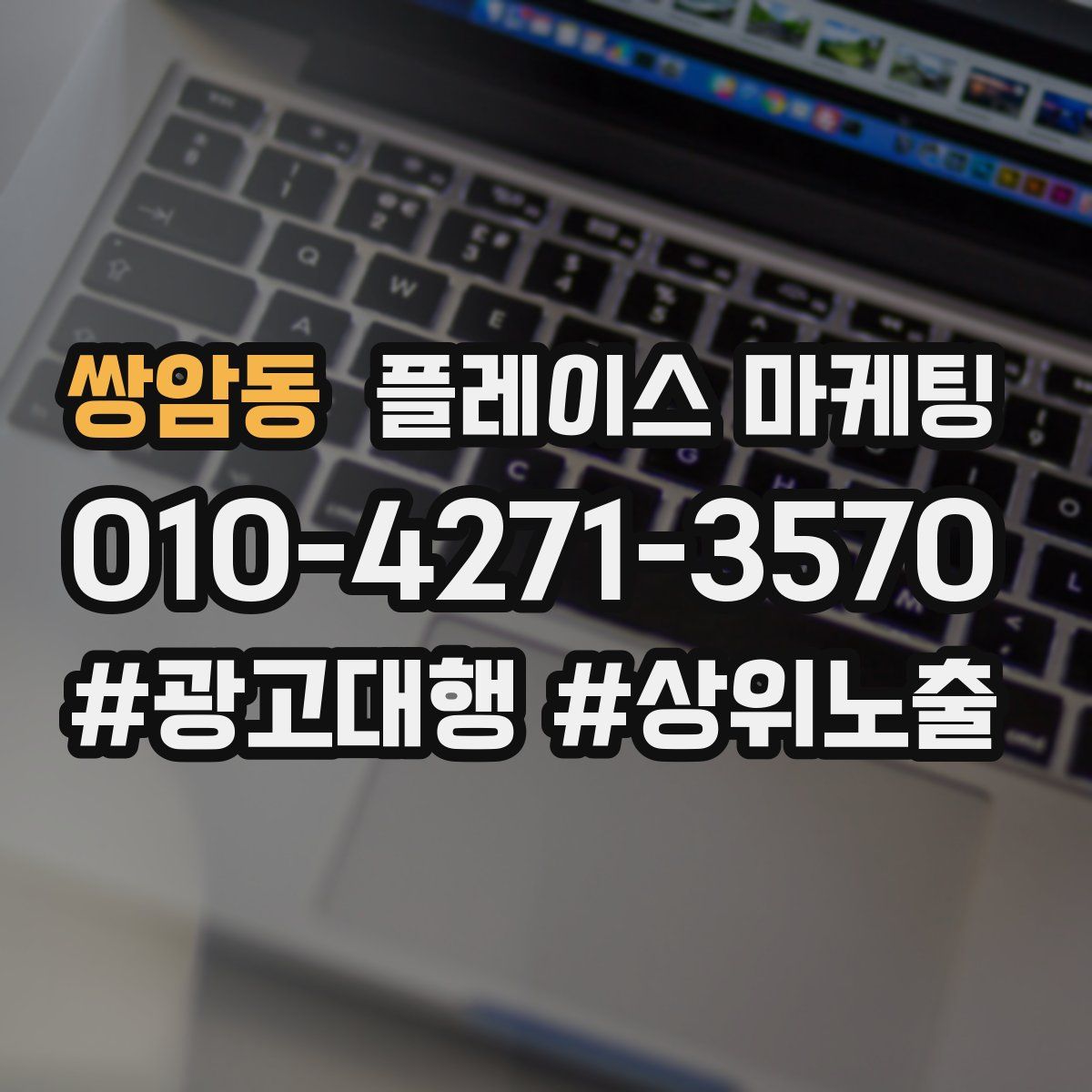 쌍암동 플레이스 마케팅
