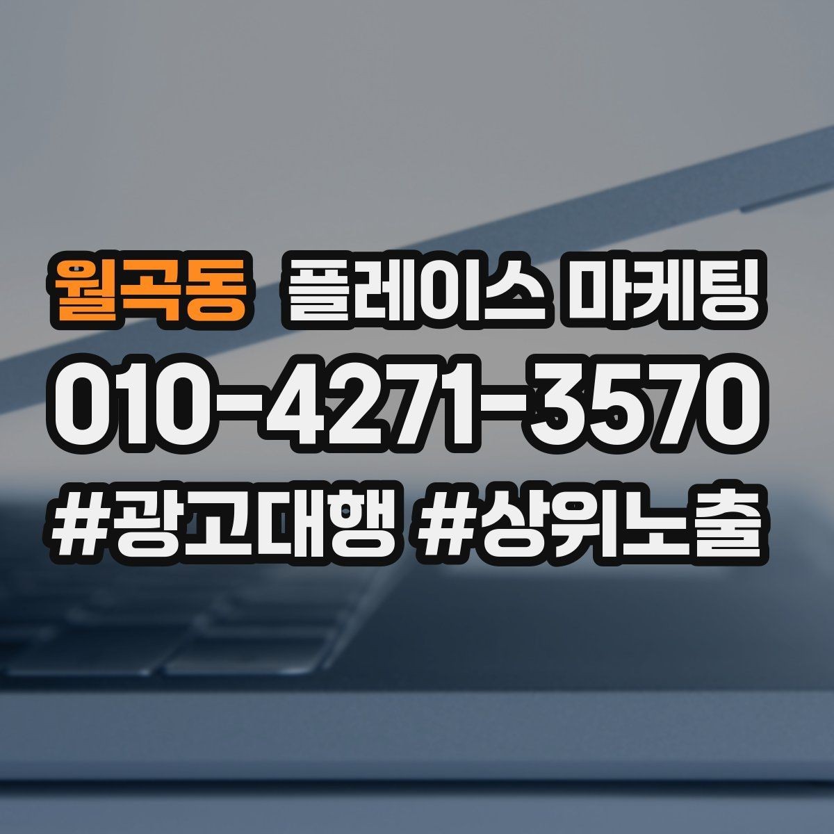 월곡동 플레이스 마케팅 매일 확인하면 좋은 간단 체크